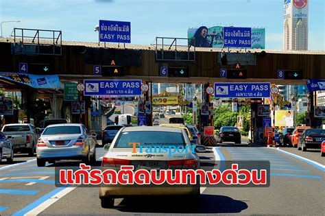 ‘ศักดิ์สยาม สั่ง กทพ เร่งแก้ปัญหาจราจรบนทางด่วน ลุยทำแผนคืบหน้า 75