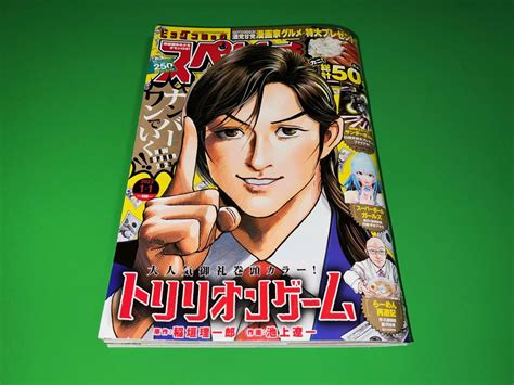 【目立った傷や汚れなし】★ビッグコミックスペリオール2023年1号トリリオンゲーム機動戦士ガンダムサンダーボルトスーパーボール