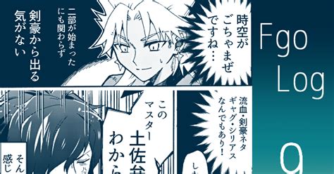 Fgo Fgoまとめ9 ヴァンピール潤のマンガ Fategrandorder 天草四郎fate 新宿のアサシン Pixiv