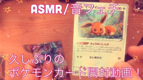 【asmr】ポケモンカード開封動画！【音フェチ】 │ トレカ開封動画