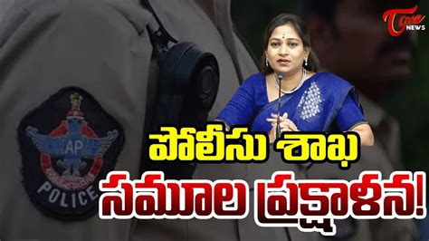 పలస శఖ పరకషళన Special Story On AP Police Home Minister