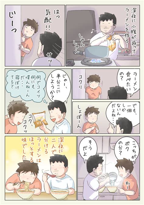 【同棲＆同性の彼氏】深夜の半分こ（エッセイ漫画 163）｜なか（エッセイ漫画、lgbt）