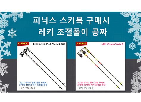 피닉스 신상 이월 행사 의류 구매시 레키 길이 조절폴 증정 할인 존 Sale zone 닥터스파크