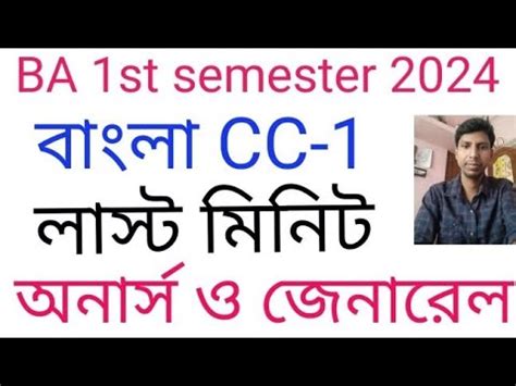 Ba St Semester Bengali Final Suggestion B A First Semester