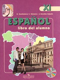 Espanol 11 Libro del alumno Испанский язык 11 класс MP3