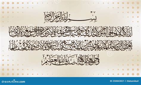 Arabic Calligraphy Ayah Sura Al Bakara Al Kursi Means Off