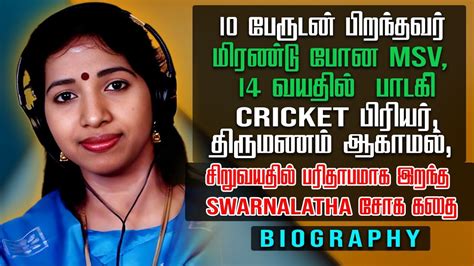 Singer Swarnalatha Untold Story Playback Singer Swarnalatha Biography