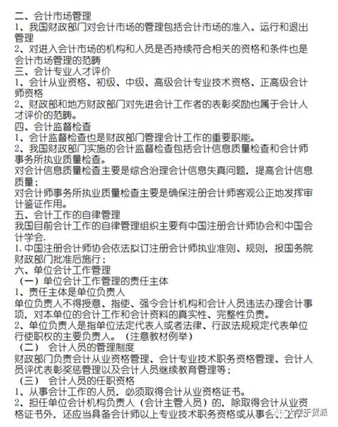 经管类专业期末高分冲刺——财经法规与会计职业道德 知乎