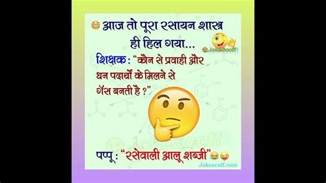 Very Funny Jokes 🤣🤣🤣 Fun Unlimited Chemistry Jokes 🤣