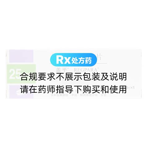 盐酸西那卡塞片盖平盐酸西那卡塞片 说明书作用效果价格方舟健客网上药店