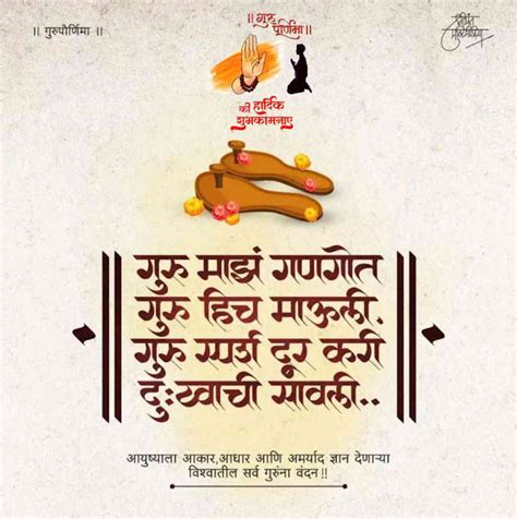 Guru Poornima Wishes In Marathi Quotes Image Banner Photo