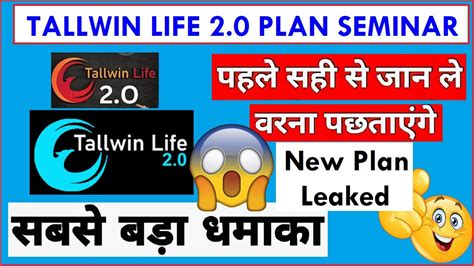 TALLWIN LIFE 2 0 PLAN PDF Tallwin Life 2 0 Kya Hai TALLWIN LIFE 2