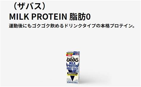 ザバスのプロテインが「おすすめしない」と言われる3つの理由。ザバスが向いていない人とは？ 岐阜いただきます！