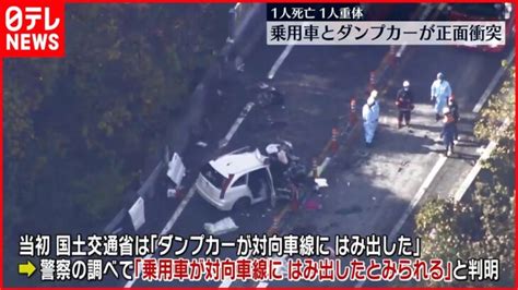 【事故】乗用車が対向車線にダンプカーと正面衝突し4人死傷 京奈和自動車道 │ 【気ままに】ニュース速報