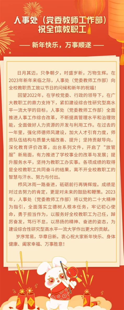 人事处党委教师工作部祝全体教职工新年快乐 太原理工大学人事人才信息网