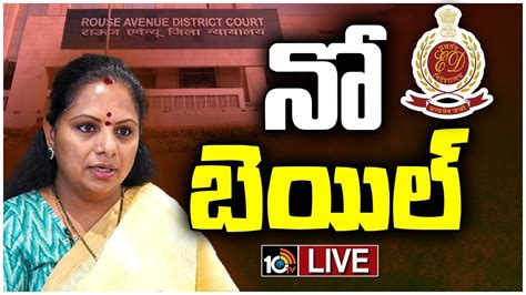 Live Mlc Kavitha Liquor Case Kavitha Bail Petition Tv Digital