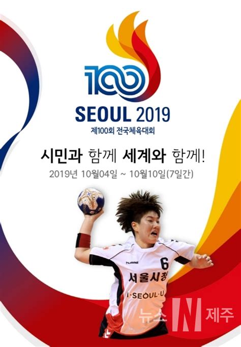 제100회 전국체전 성화 제주서도 타오른다마라도서 채화 시작 뉴스n제주