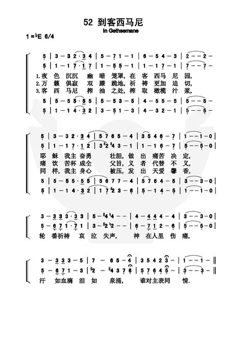 到客西马尼 歌谱 传统诗歌选集（简谱多声部） 爱赞美