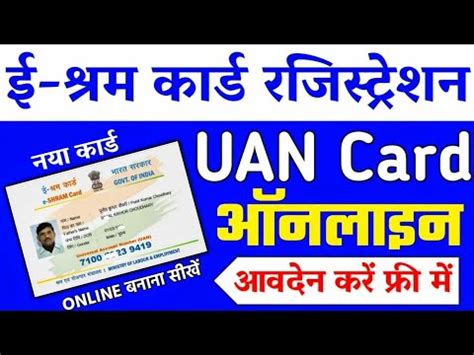 E Shram Card Registration Online UAN Card Apply Online Sram Card