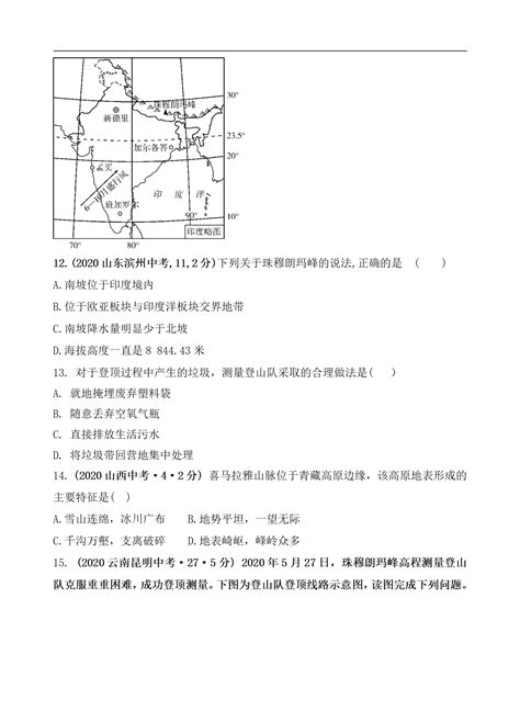 初中地理 中考时政热点汇编12｜中尼联合官宣珠峰新海拔 知乎