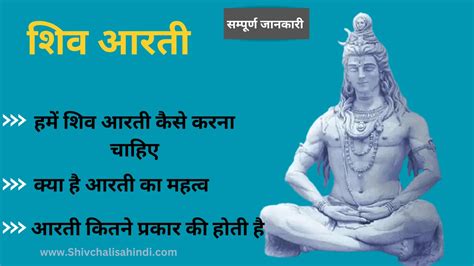 शिव आरती ॐ जय शिव ओंकारा Shiv Aarti Lyrics Jai Shiv Omkara Aarti