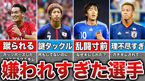 【何でこの選手が】理不尽な理由で敵にブチギレられたサッカー選手たち Youtube