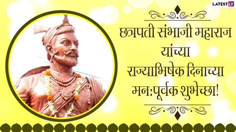 Chhatrapati Sambhaji Maharaj Rajyabhishek 2021 Images छत्रपती संभाजी महाराज यांच्या राज्याभिषेक