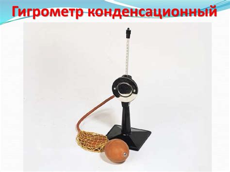 Влажность воздуха. Урок 22. Лабораторная работа: "Определение ...