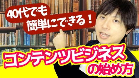 コンテンツビジネスの始め方！40代個人でも簡単にできる方法 Youtube