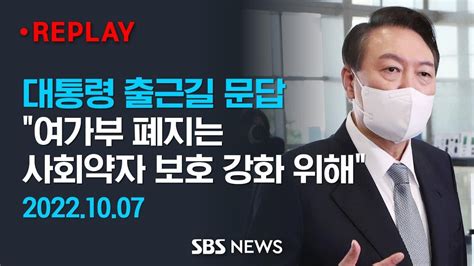 대통령 이준석 추가징계 질문에 당무엔 답변한적 없지 않나 SBS YouTube