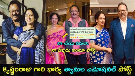 Krishnam Raju Wife Syamala Devi Emotional Post