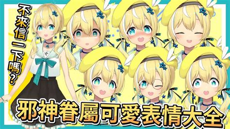 【涼風しとら】她會流汗那降san都要看 邪神眷屬的表情大全【vtuber中文翻譯】 Anime Wacoca Japan