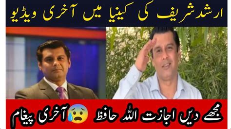 Arshad Sharif Last Video Arshad Kenya Mian Shaheed Arshad Sharif