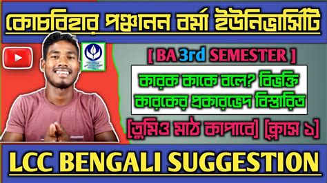 Cbpbu Ba Rd Sem Lcc Bengali Suggestion Ll Series Class