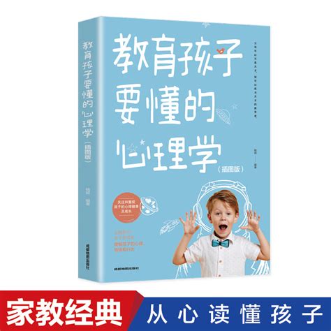 教育孩子要懂的心理学插图升级版正面管教陪孩子走过关键期儿童敏感期好妈妈胜过好老师不吼不叫养育男孩女孩家庭教育书籍畅销书虎窝淘