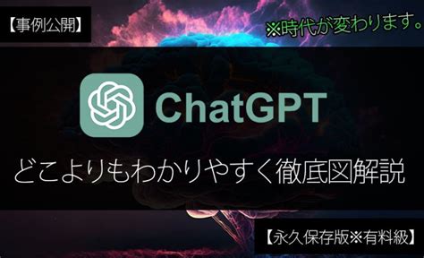 【事例公開】chatgpt（チャットgpt）をどこよりもわかりやすく解説してみた（保存版） Yuu S Lab