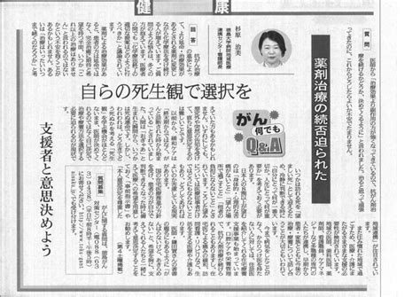 〇徳島新聞に「がん何でもq＆a」が掲載されました（平成26年5月24日付け） ｜更新情報｜徳島がん対策センター