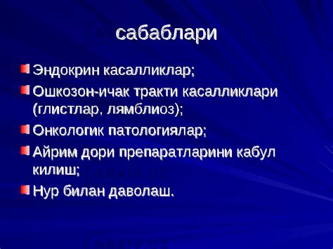 Болаларда дизметаболик нефропатиялар Медицина Презентации