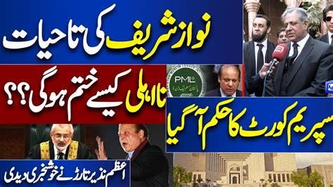 Nawaz Sharif Disqualification Azam Nazeer Tarar Ne Achi Khabar Suna