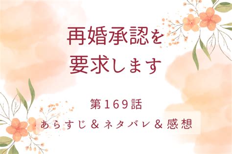 再婚承認を要求します169話皇女様は誰の子 さくらコミックカフェ