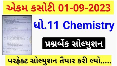 Std Ekam Kasoti Paper Solution Chemistry Std Chemistry Ekam