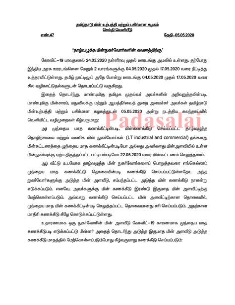 Tneb Bill Calculator 2023 2