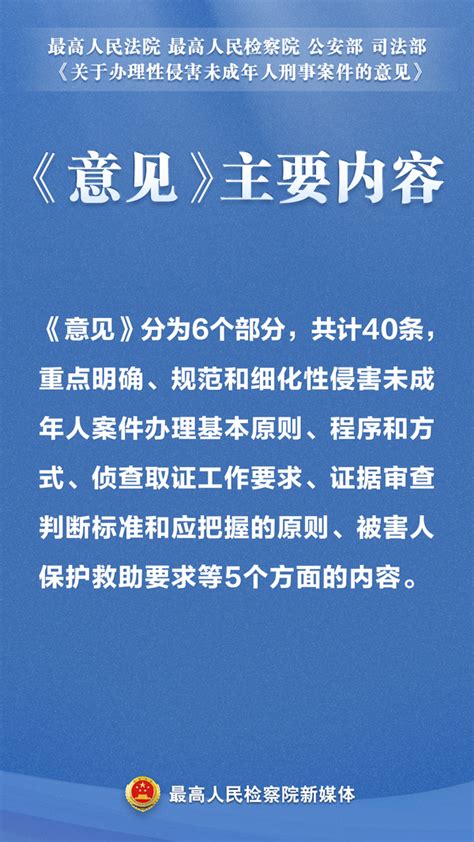 【关注】一组海报划重点！“两高两部”剑指性侵未成年人犯罪 知乎