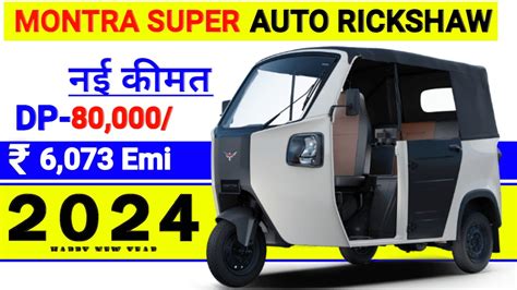 2024 Montra Super Electric Auto Rickshaw On Road Price