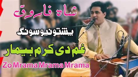 Shah Farooq Pashto New Song 2023 Gham De Kram Bemar Zo Mrama Mrama