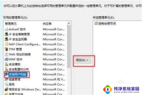 Win10家庭版如何解决没有本地用户和组的问题win10系统找不到本地用户和组怎么解决 纯净系统家园