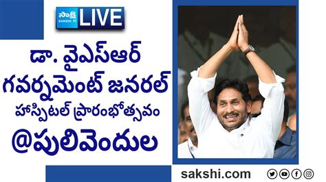 AP CM YS Jagan Inaugurates Dr YSR Government General Hospital At