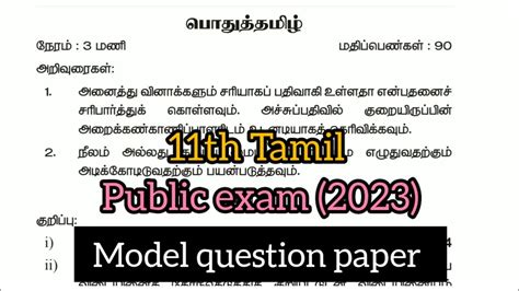 11th Tamil Public Exam Model Question Paper 2023 11th Tamil