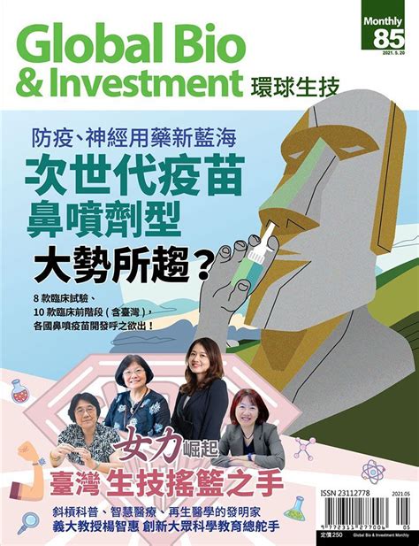 環球生技月刊 華人第一生醫產業kol資料庫平台