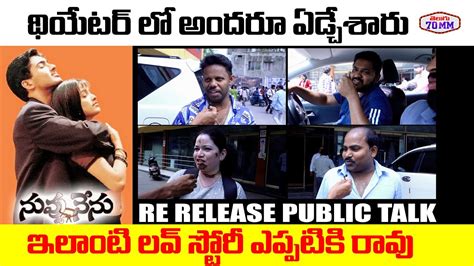 Nuvvu Nenu Re Release Public Talk Uday Kiran Nuvvu Nenu Review Rp